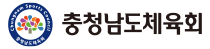충청남도체육회