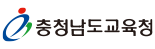 충청남도교육청