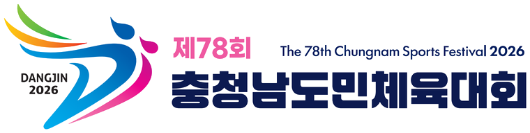 2026 제78회 충청남도민체육대회