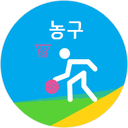 농구