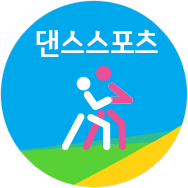댄스스포츠