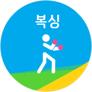 복싱