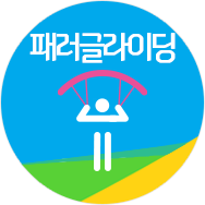 패러글라이딩